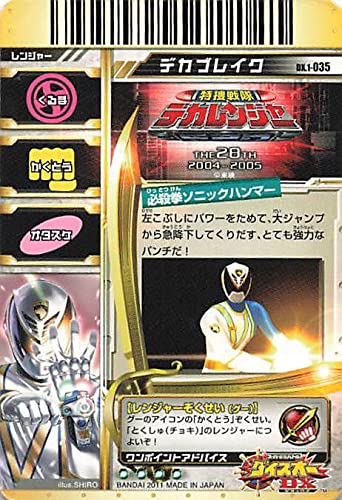 スーパー戦隊バトル ダイスオー 5弾 特捜戦隊デカレンジャー カード5種セット Amazon.co.jp: スーパー戦隊バトル ダイスオー 特捜戦隊